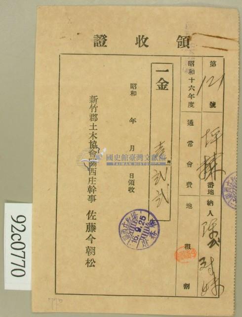 昭和十六年陳对妹繳納通常會費地租割領收証藏品圖，第1張