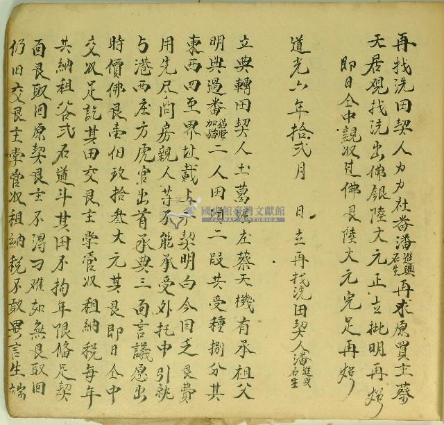 道光十三年蔡天機立典轉田契藏品圖，第1張