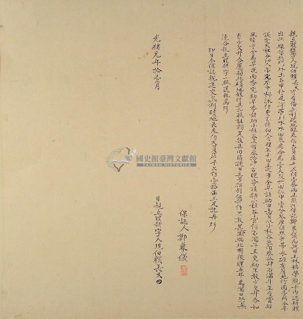 光緒元年賴長久親立贌耕字藏品圖，第1張