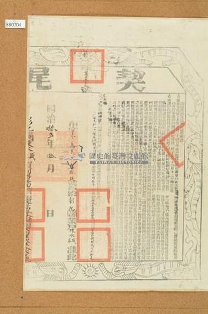 同治十二年布字第壹萬參千參拾玖號右給彰化縣業戶陳水盛陳水睿之契尾藏品圖，第1張