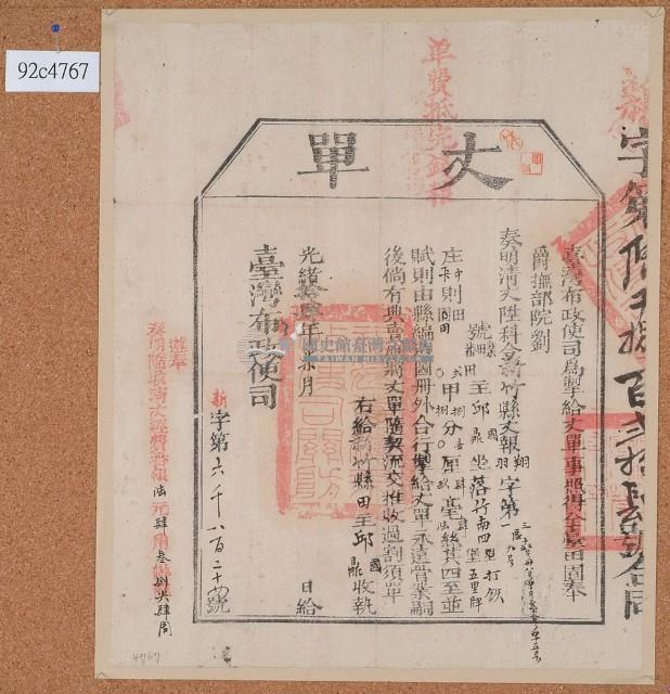 光緒十四年臺灣布政使司掣給田主 邱國、邱鼎丈單藏品圖，第1張