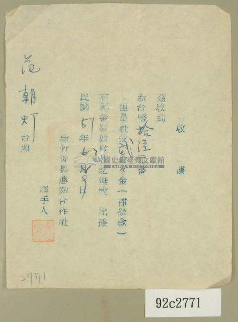 民國五十一年范朝燈繳款收據藏品圖，第1張