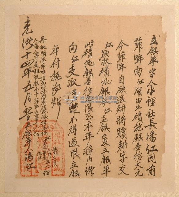 光緒十四年水裡社長潘紅立銀單字藏品圖，第1張