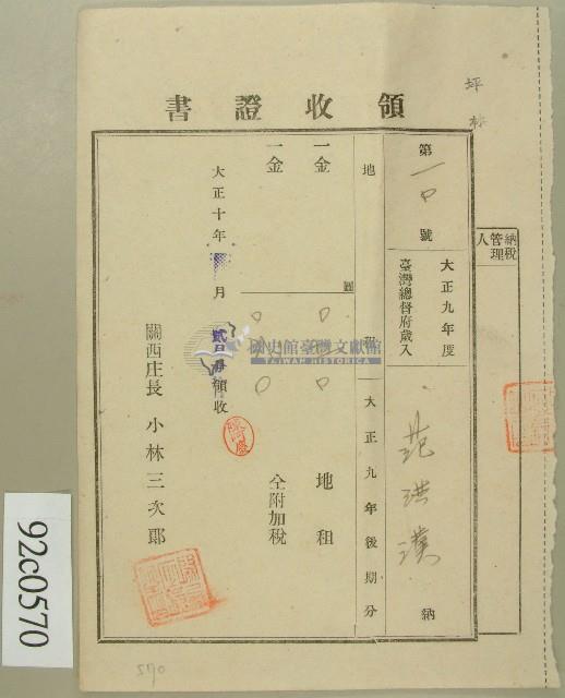 大正十年范洪漢領收證書藏品圖，第1張