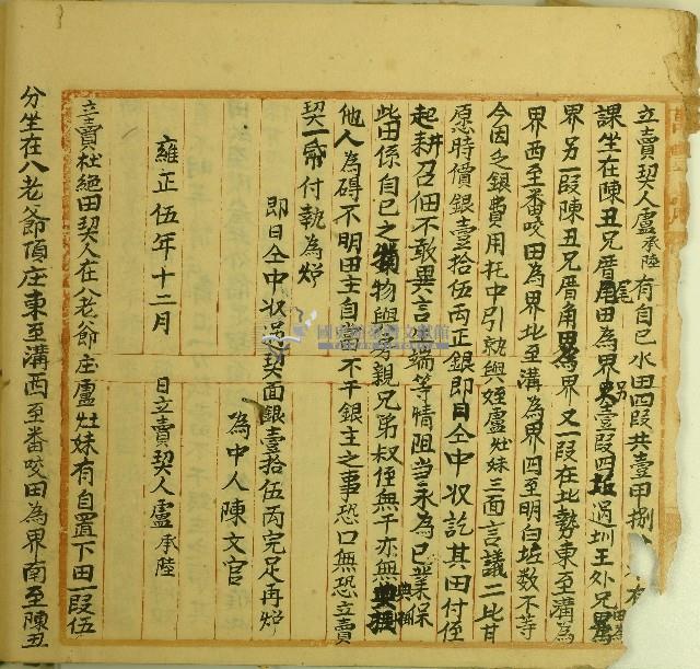 雍正五年盧承陸立賣契藏品圖，第1張