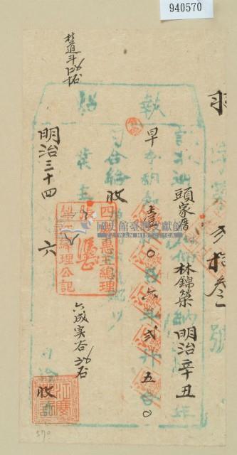 明治三十四年林錦榮繳納地租執照藏品圖，第1張