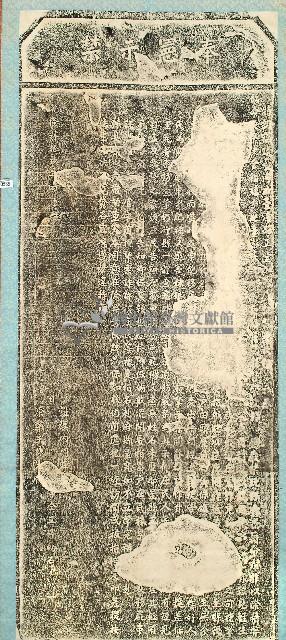 嚴禁玩保棍徒藉屍嚇詐碑記拓本藏品圖，第1張