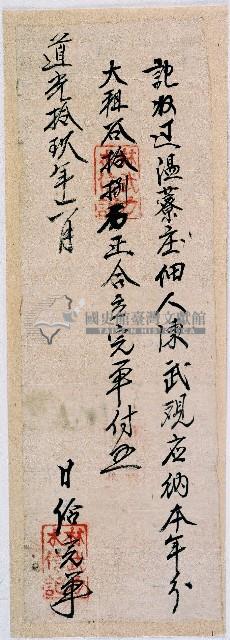 道光十九年林武力木收過陳武本年大租穀後之完單藏品圖，第1張