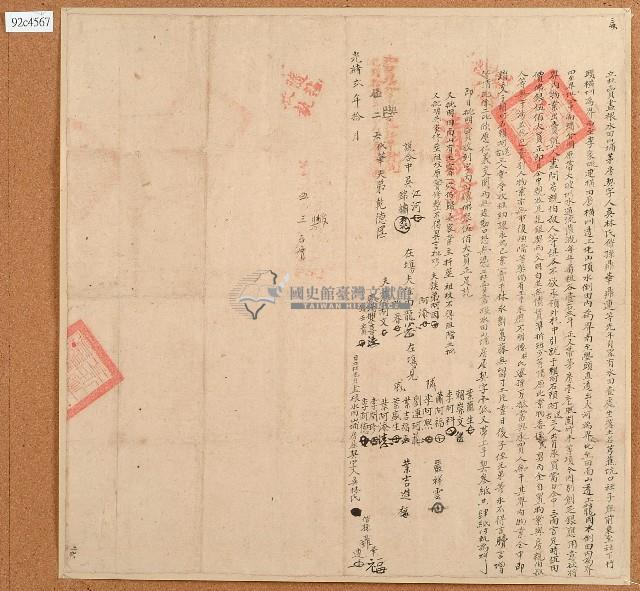 光緒二年吳林氏等人立杜賣盡根水田山埔茅房契字藏品圖，第1張