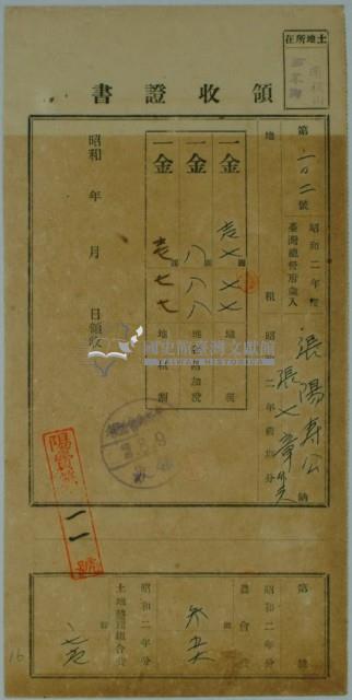 昭和二年張陽壽公的張七章納地租領收證藏品圖，第1張