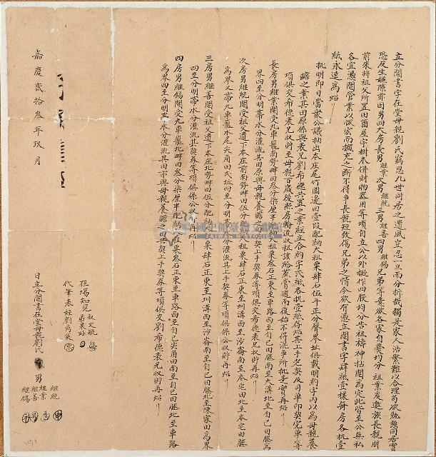 嘉慶二十三年劉氏立分鬮書字藏品圖，第1張