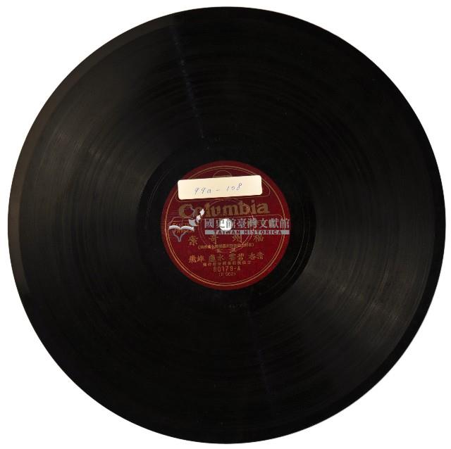 COLUMBIA黑膠唱片80179福州奇案藏品圖，第1張