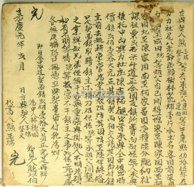 嘉慶元年熊玉瑞等立典契字藏品圖，第1張