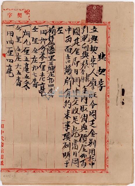 大正二年廖旺立典契字藏品圖，第1張