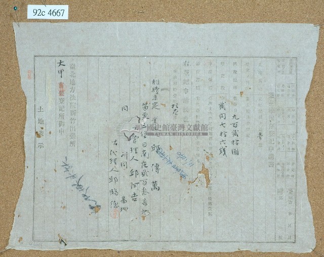 明治四十一年邱傳萬業主權保存登記申請書藏品圖，第1張