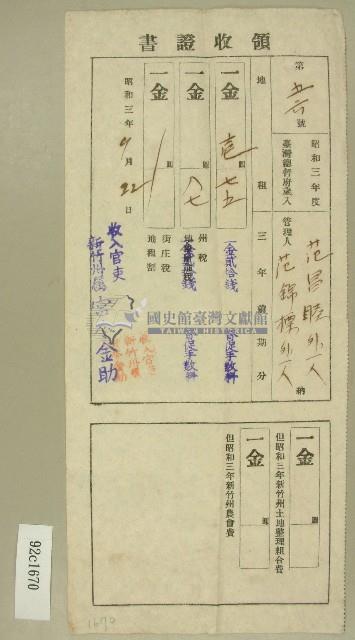 昭和三年范錦標等繳納地租領收證書藏品圖，第1張