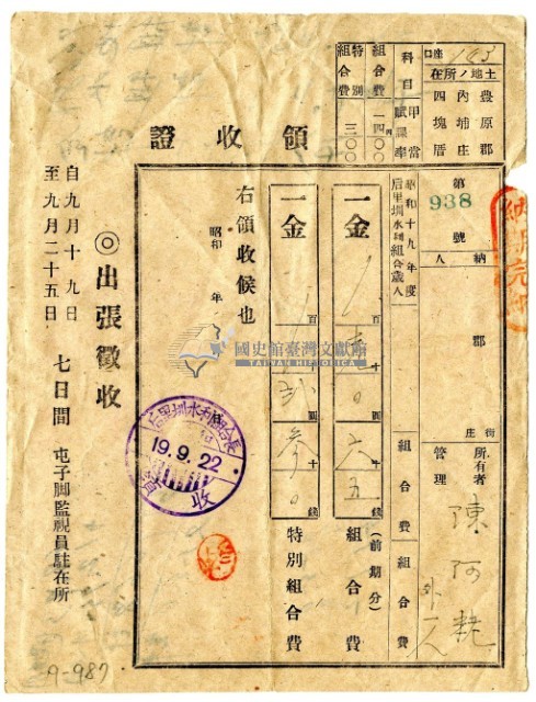 昭和十九年陳阿粩等二名繳納昭和十九年度后里圳水利組合組合費領收證明藏品圖，第1張