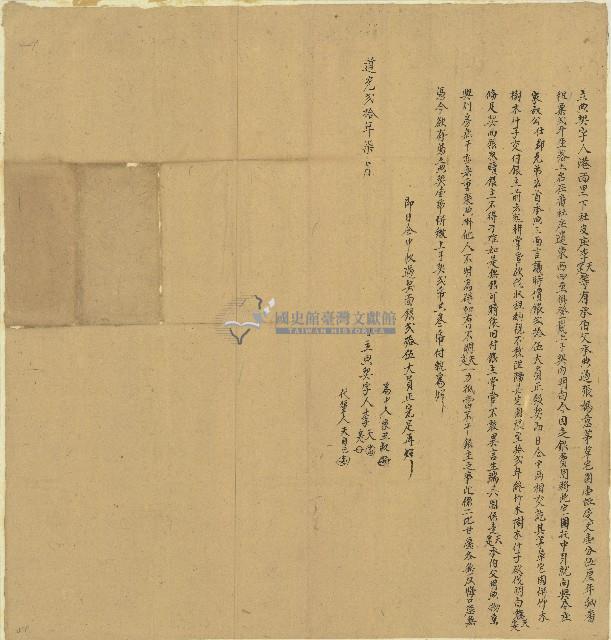 道光二十年李天等立典契藏品圖，第1張