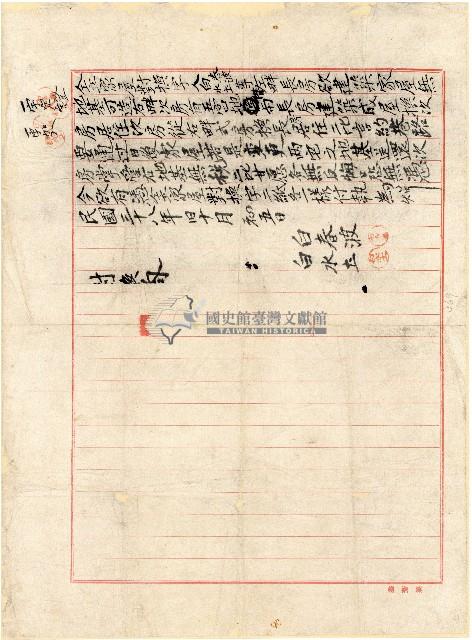 民國三十八年白春波白水土立家屋對換字藏品圖，第1張