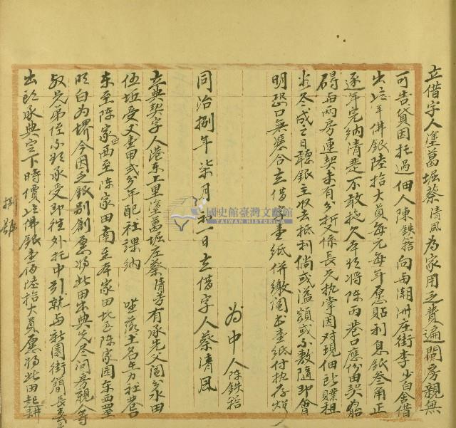 同治八年蔡清風立借字藏品圖，第1張