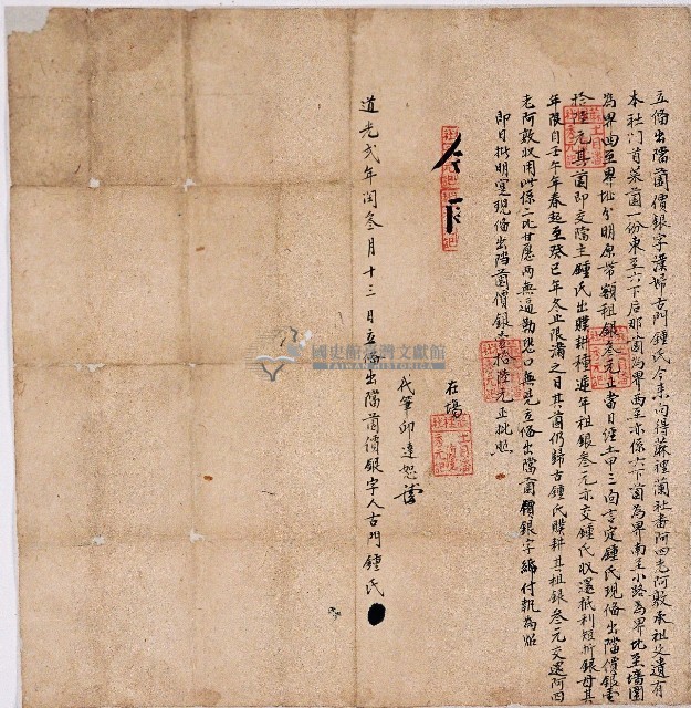 道光二年古門鍾氏立備出檔園價銀字藏品圖，第1張