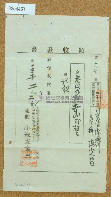 明治三十年度陳梅及陳光昌繳納臺灣總督府稅入領收證書藏品圖，第1張