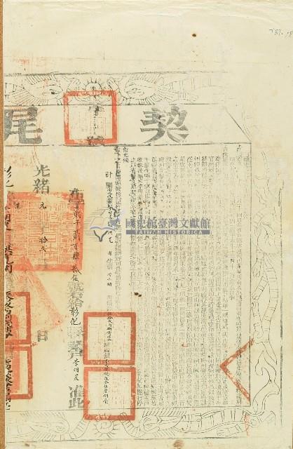 光緒元年李明農立契尾(賣園)藏品圖，第1張