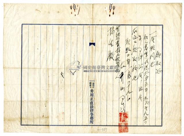 昭和二年林生繳納訴訟案件費用領收證明藏品圖，第1張