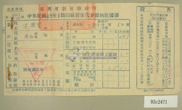 民國四十八年范朝燈繳納田賦折征代金收據藏品圖，第1張