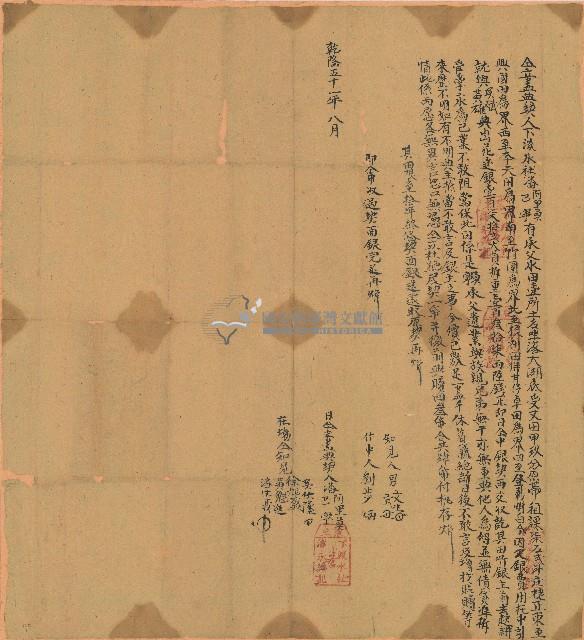 乾隆五十一年阿里莫等立盡典契藏品圖，第1張