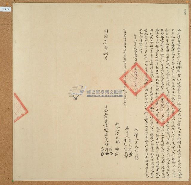 同治七年林國等三人立杜賣盡根田契藏品圖，第1張