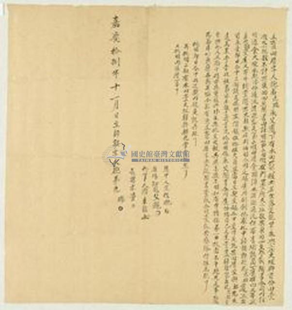 嘉慶十八年光瑞立賣田厝字藏品圖，第1張