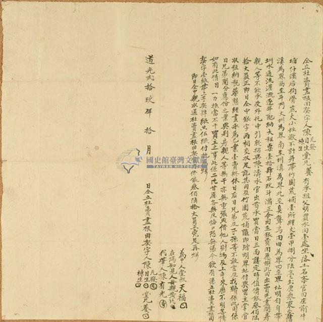 道光二十九年陳元發等四人仝立杜賣盡根田契字藏品圖，第1張