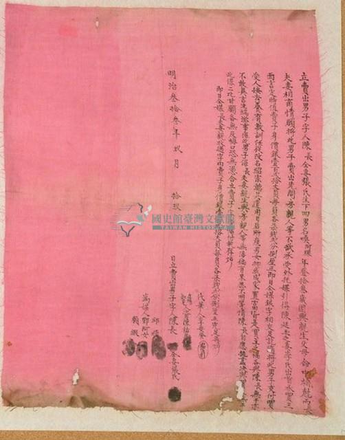 明治三十三年陳長立賣出男子字藏品圖，第1張