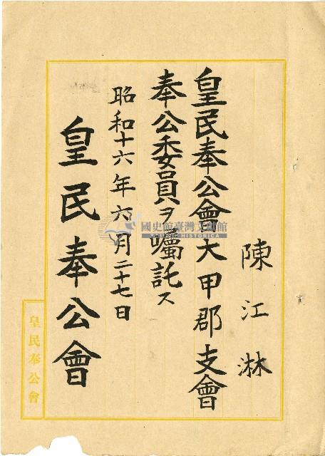 昭和十六年陳江淋囑託書藏品圖，第1張