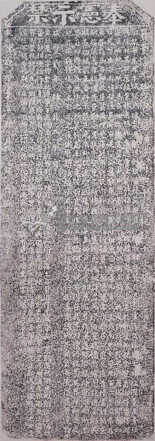 嚴禁佔墾員山仔牛埔塚地碑記拓本藏品圖，第1張
