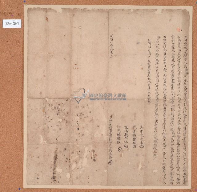 同治七年吳德勝甘愿繳還契字藏品圖，第1張