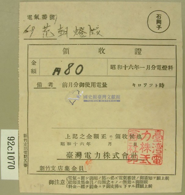 昭和十六年一月范朝燈繳納電燈料領收證藏品圖，第1張