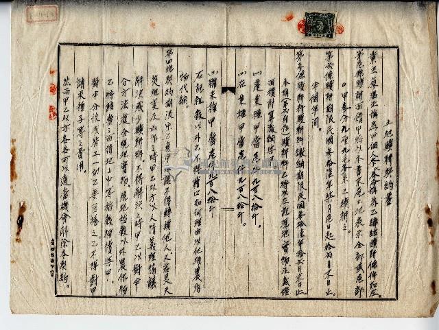 民國三十六年李氏春香土地贌耕契約書藏品圖，第1張