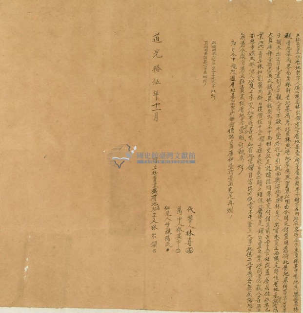 道光十五年林能鐶立杜賣盡根厝地契字藏品圖，第1張