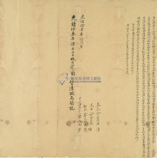 光緒十一年陳正男立起耕典字藏品圖，第1張