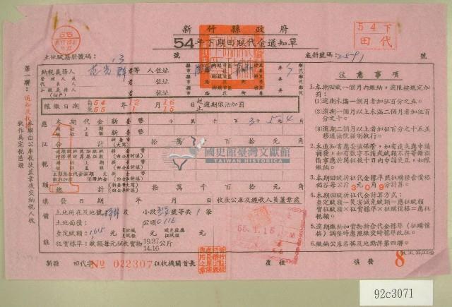 五十四年范光群下期田賦代金繳納通知單收據藏品圖，第1張