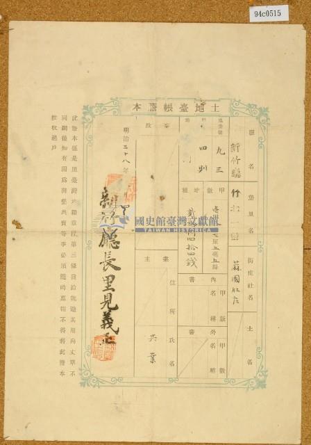明治三十八年共業土地臺帳謄本藏品圖，第1張