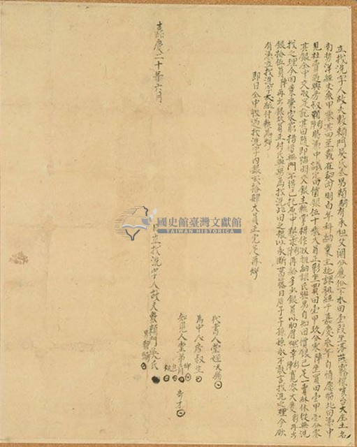 嘉慶二十年賴門吳氏立找洗字藏品圖，第1張