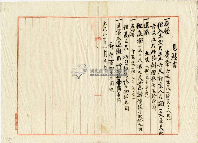 估價單藏品圖，第1張