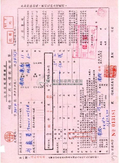 劉巖菊64年下期地價稅納稅單藏品圖，第1張