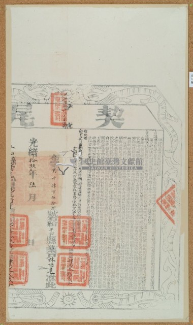 光緒十九年布字貳仟肆佰伍拾捌號右給平和縣業戶林培遠之契尾藏品圖，第1張