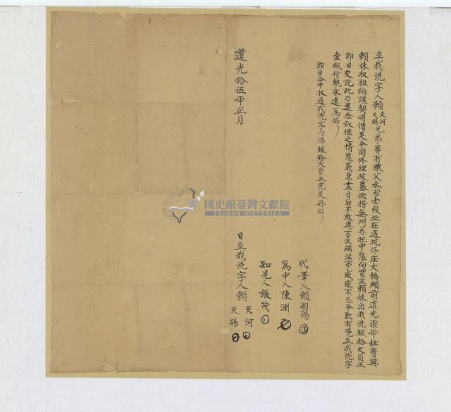 道光十五年賴天河立找洗字藏品圖，第1張