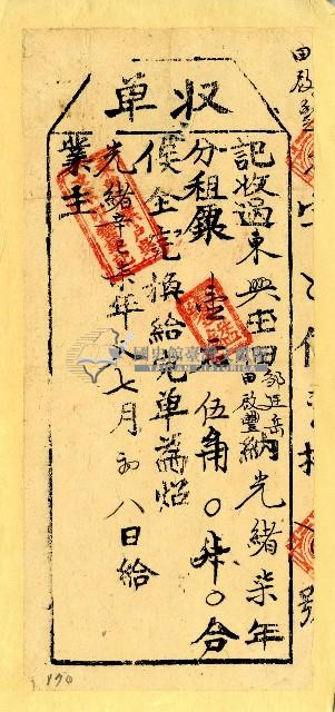 光緒七年田啟豐等完單藏品圖，第1張