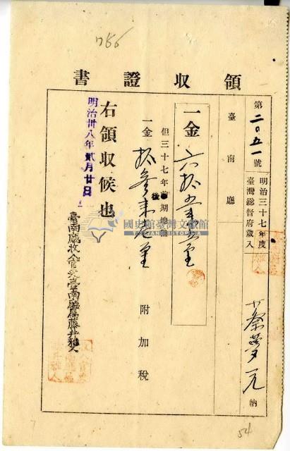 明治三十八年蔡夢元繳納明治三十七年後期地租費和附加稅領收證明藏品圖，第1張